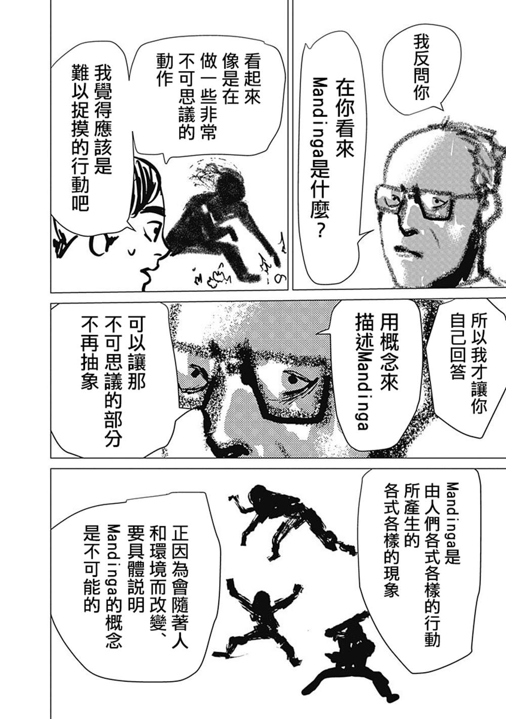 《巴突克战舞》漫画最新章节4卷附录免费下拉式在线观看章节第【4】张图片