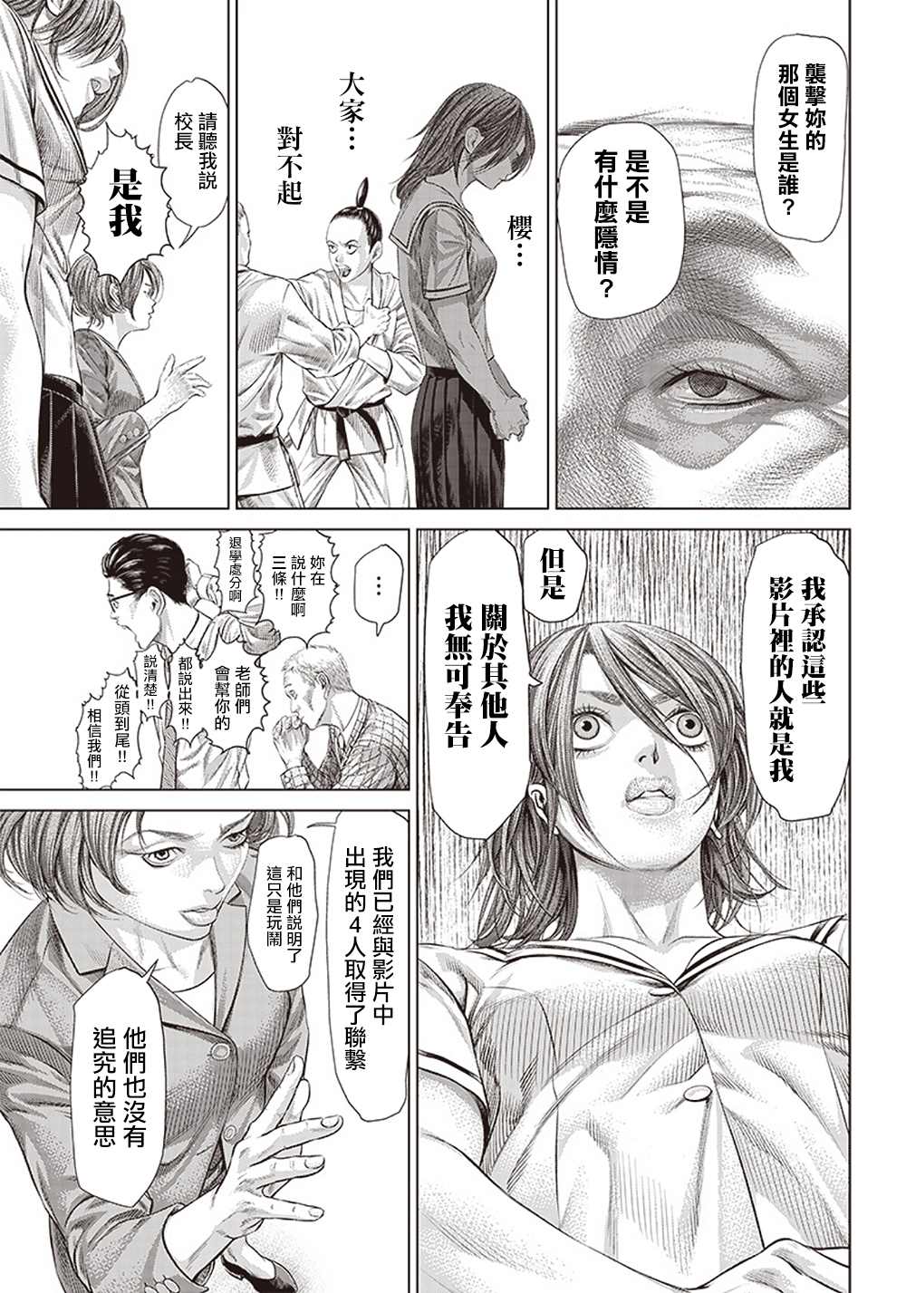 《巴突克战舞》漫画最新章节第113话 高中生Specialist免费下拉式在线观看章节第【5】张图片