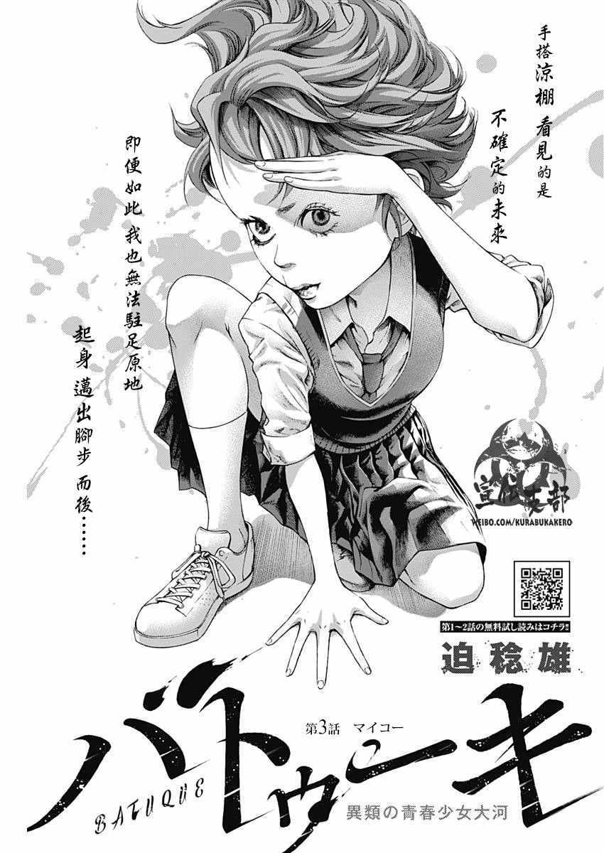 《巴突克战舞》漫画最新章节第3话免费下拉式在线观看章节第【1】张图片