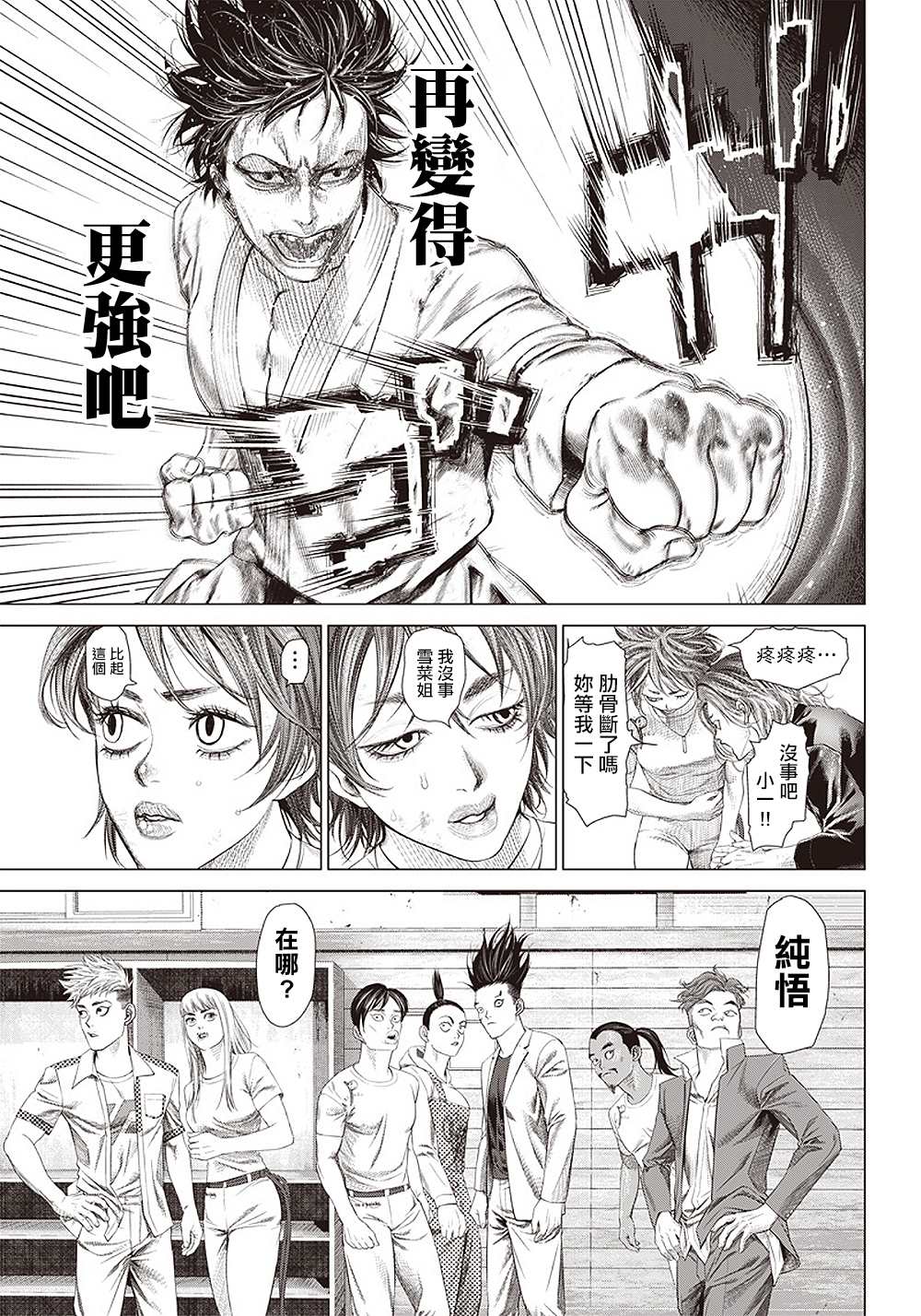 《巴突克战舞》漫画最新章节第104话 Boa noite（晚上好）免费下拉式在线观看章节第【5】张图片