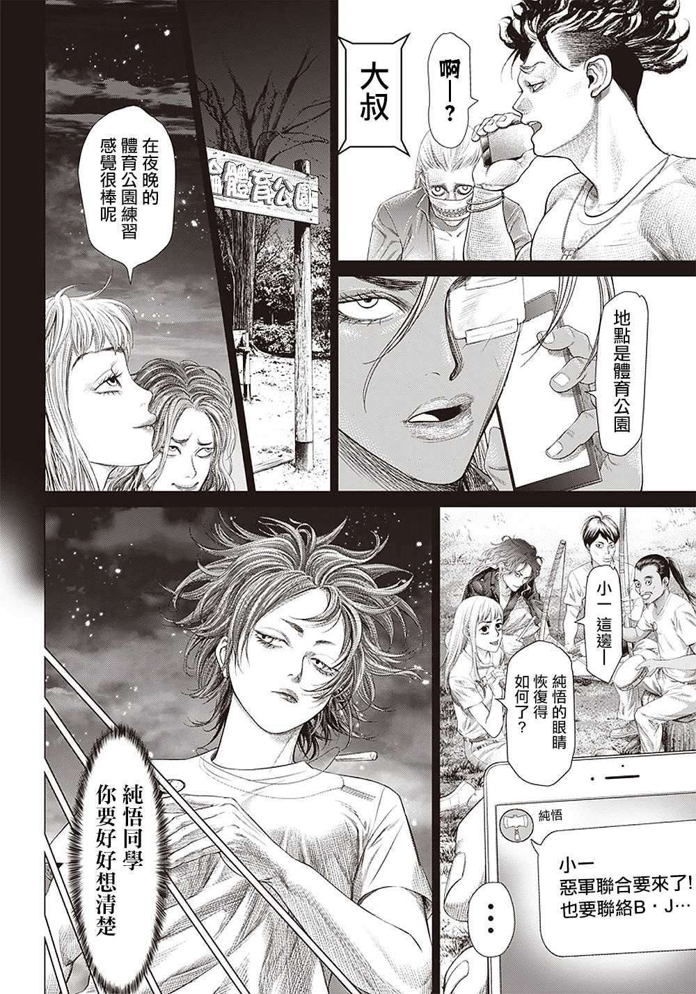 《巴突克战舞》漫画最新章节第104话 Boa noite（晚上好）免费下拉式在线观看章节第【21】张图片