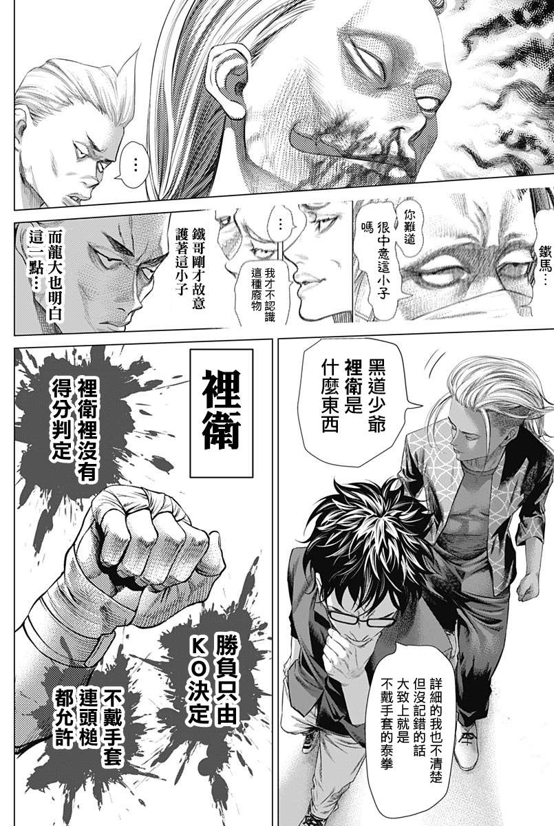 《巴突克战舞》漫画最新章节第78话 圆环之中免费下拉式在线观看章节第【16】张图片