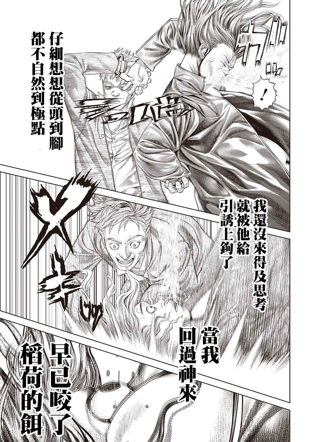 《巴突克战舞》漫画最新章节第124话 黑暗中的艺人免费下拉式在线观看章节第【21】张图片