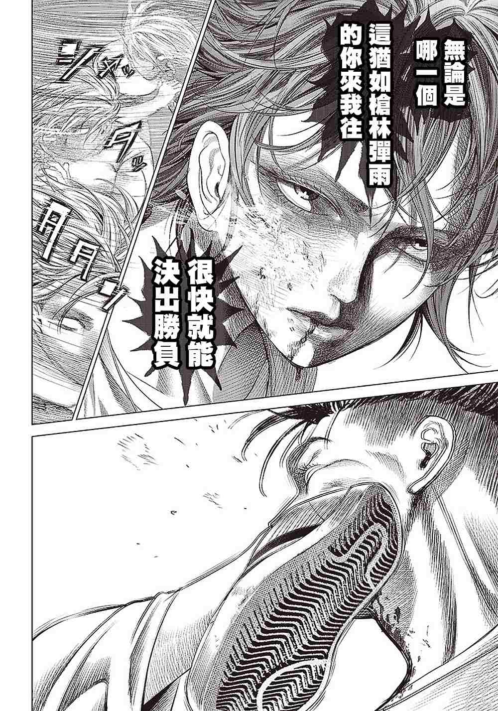 《巴突克战舞》漫画最新章节第98话免费下拉式在线观看章节第【10】张图片