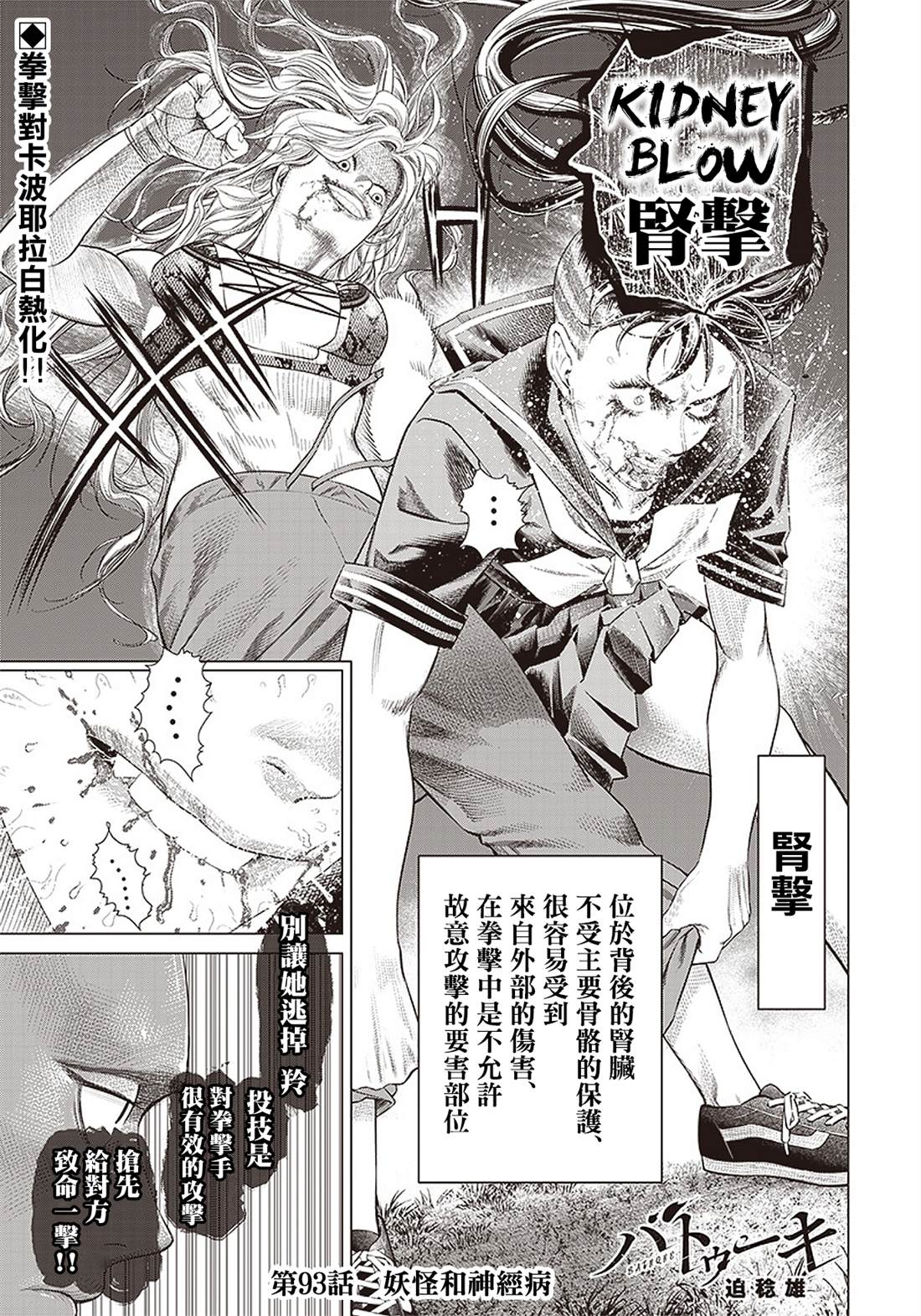 《巴突克战舞》漫画最新章节第93话 妖怪和神经病免费下拉式在线观看章节第【1】张图片