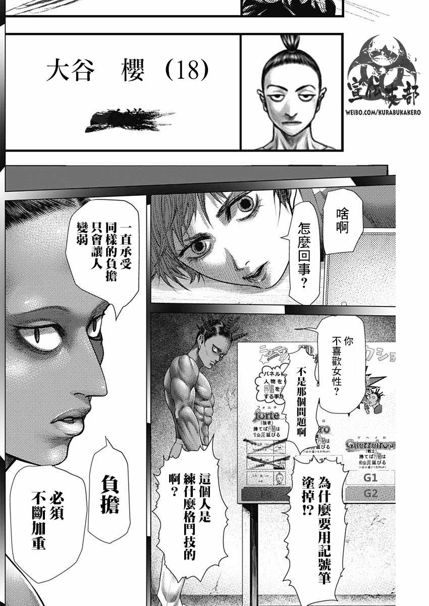 《巴突克战舞》漫画最新章节第39话免费下拉式在线观看章节第【5】张图片