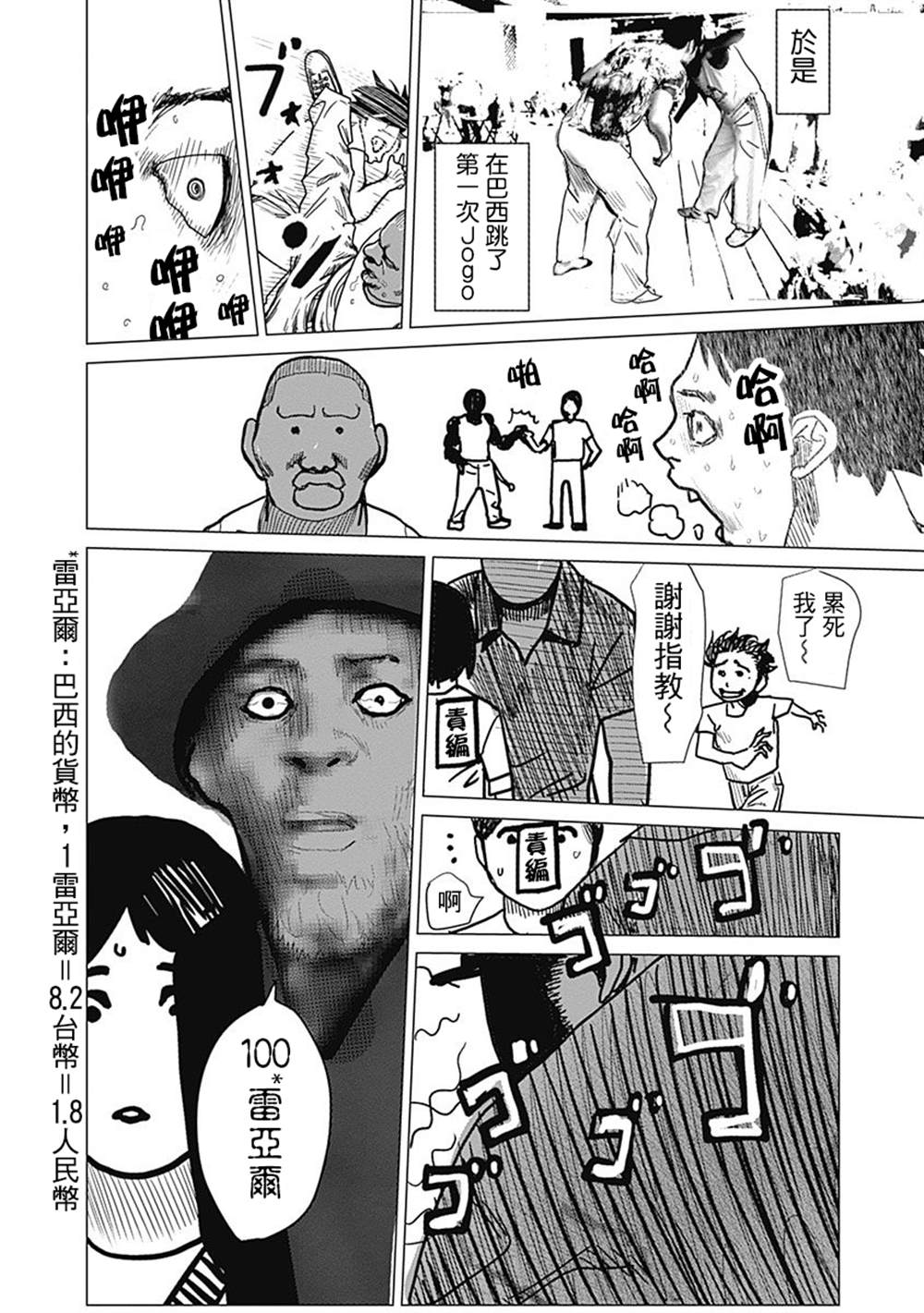 《巴突克战舞》漫画最新章节2卷附录免费下拉式在线观看章节第【4】张图片