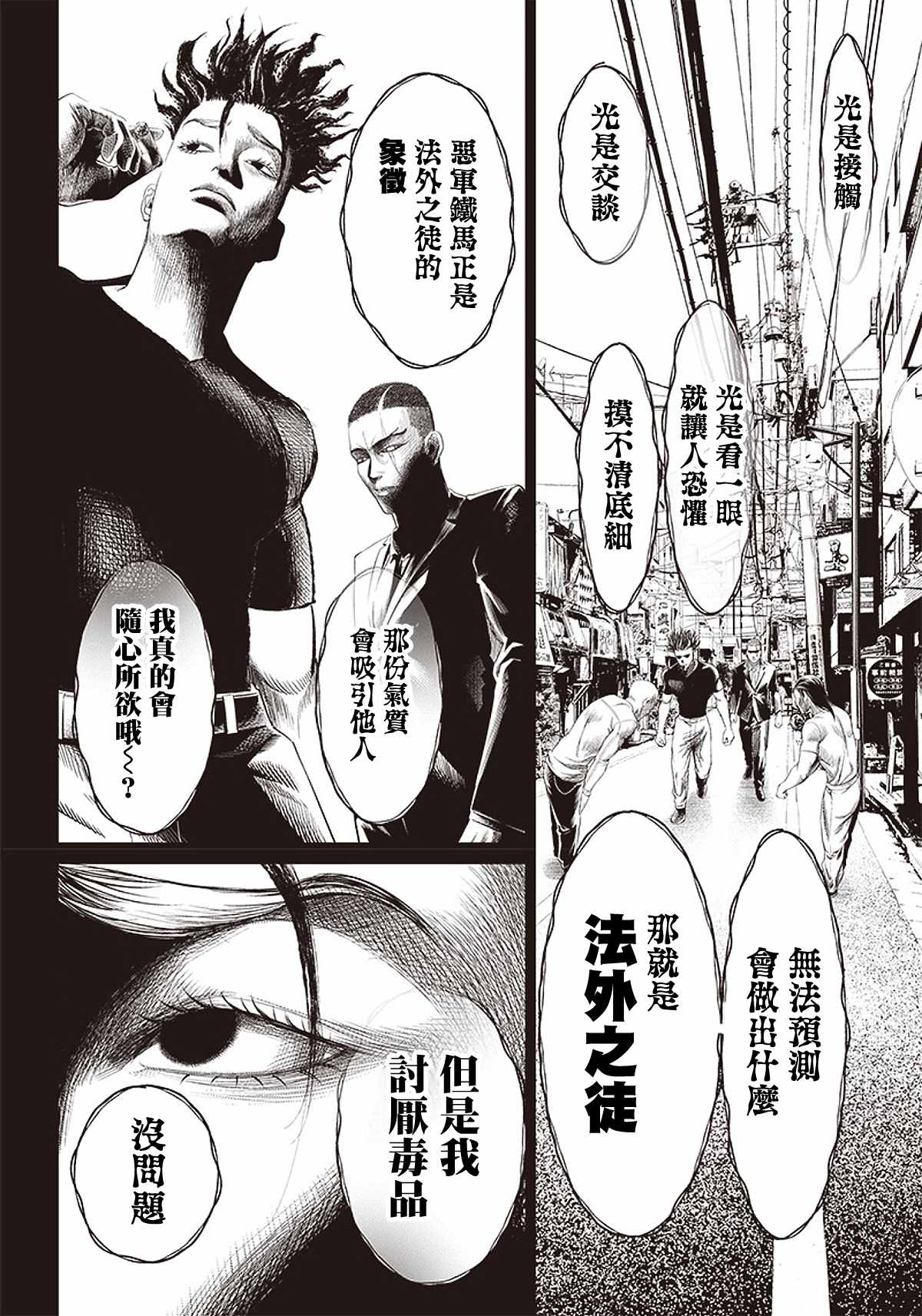 《巴突克战舞》漫画最新章节第94话免费下拉式在线观看章节第【21】张图片