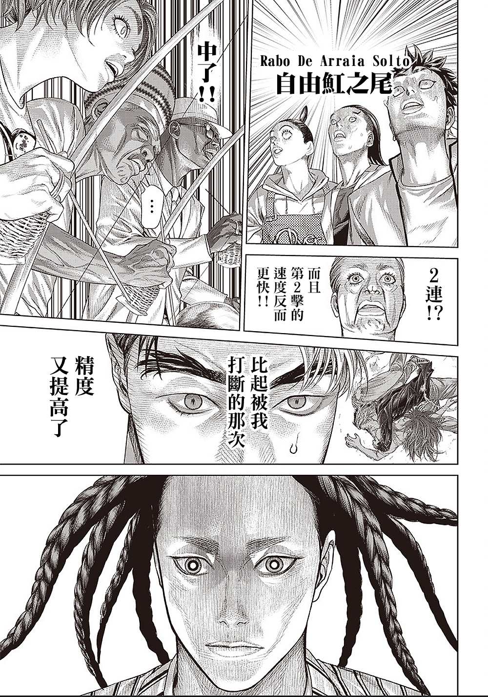 《巴突克战舞》漫画最新章节第139话 特攻免费下拉式在线观看章节第【17】张图片