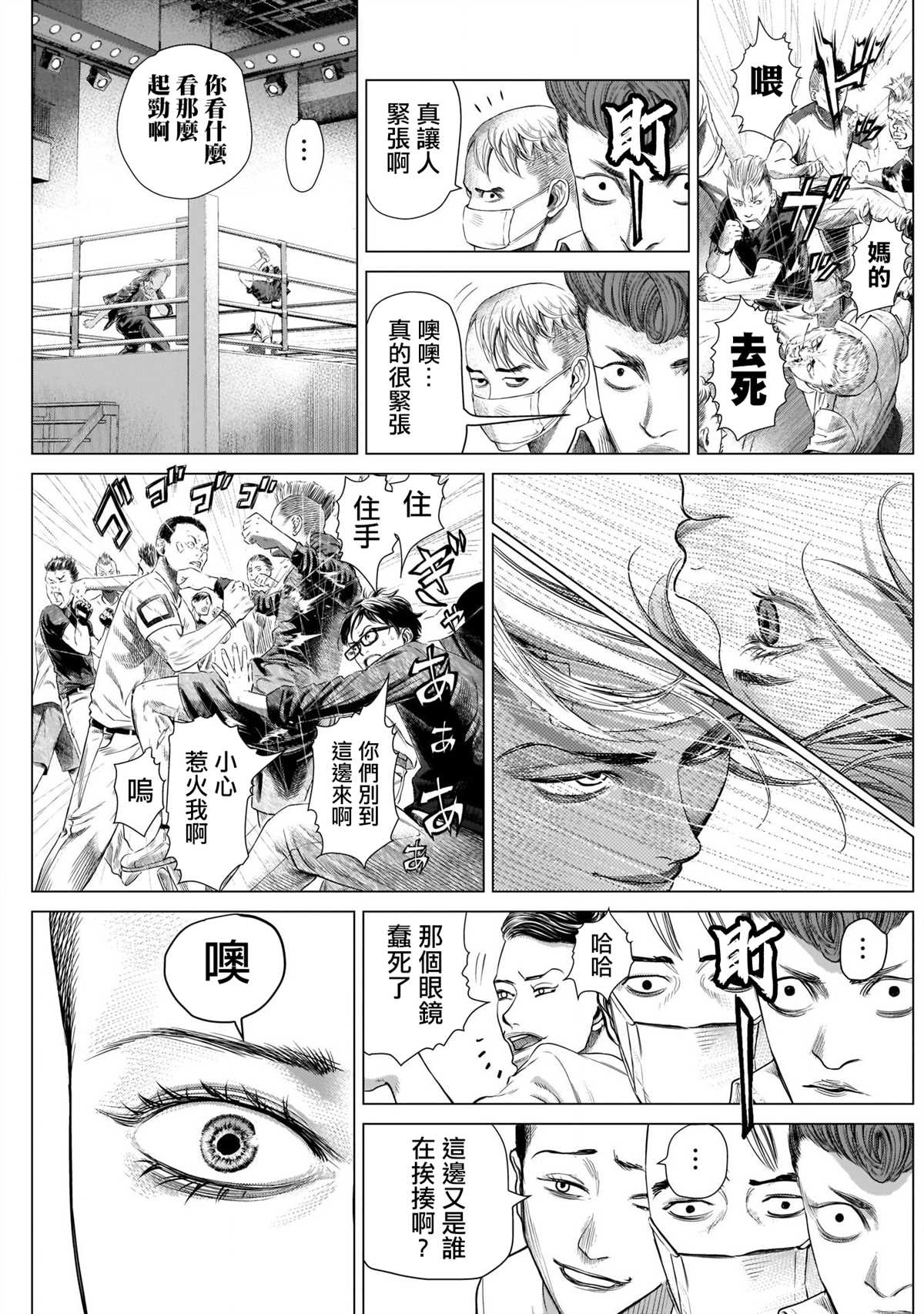 《巴突克战舞》漫画最新章节第84话 两人与Axé免费下拉式在线观看章节第【5】张图片