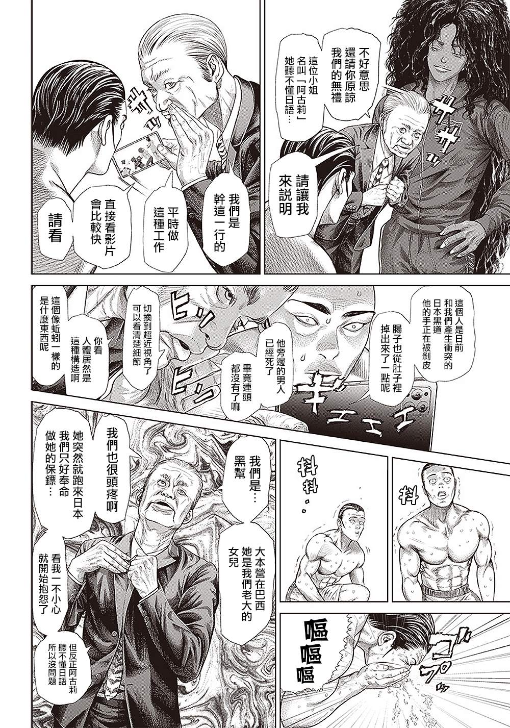 《巴突克战舞》漫画最新章节第133话 亲疏的考验免费下拉式在线观看章节第【18】张图片