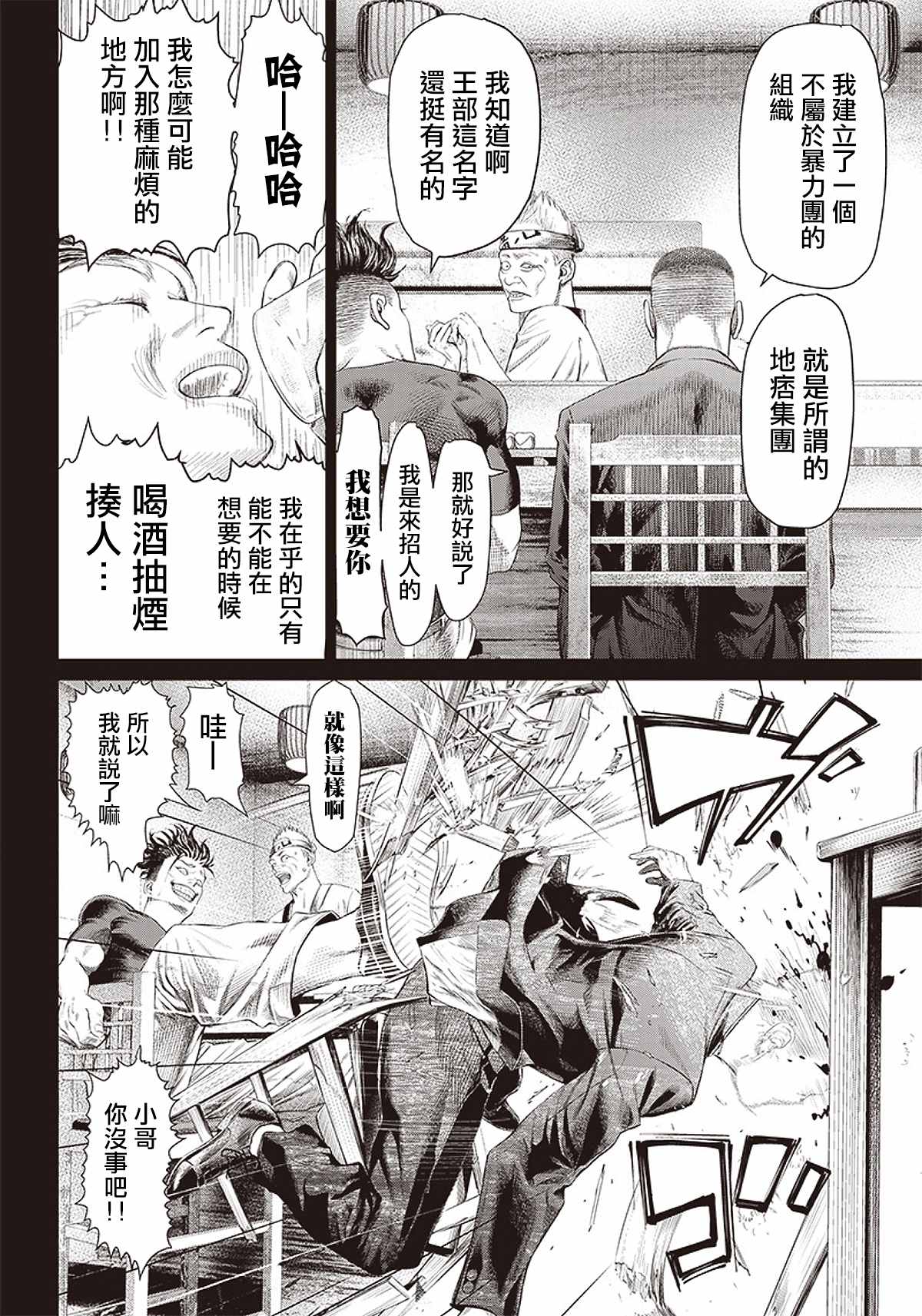 《巴突克战舞》漫画最新章节第94话免费下拉式在线观看章节第【17】张图片