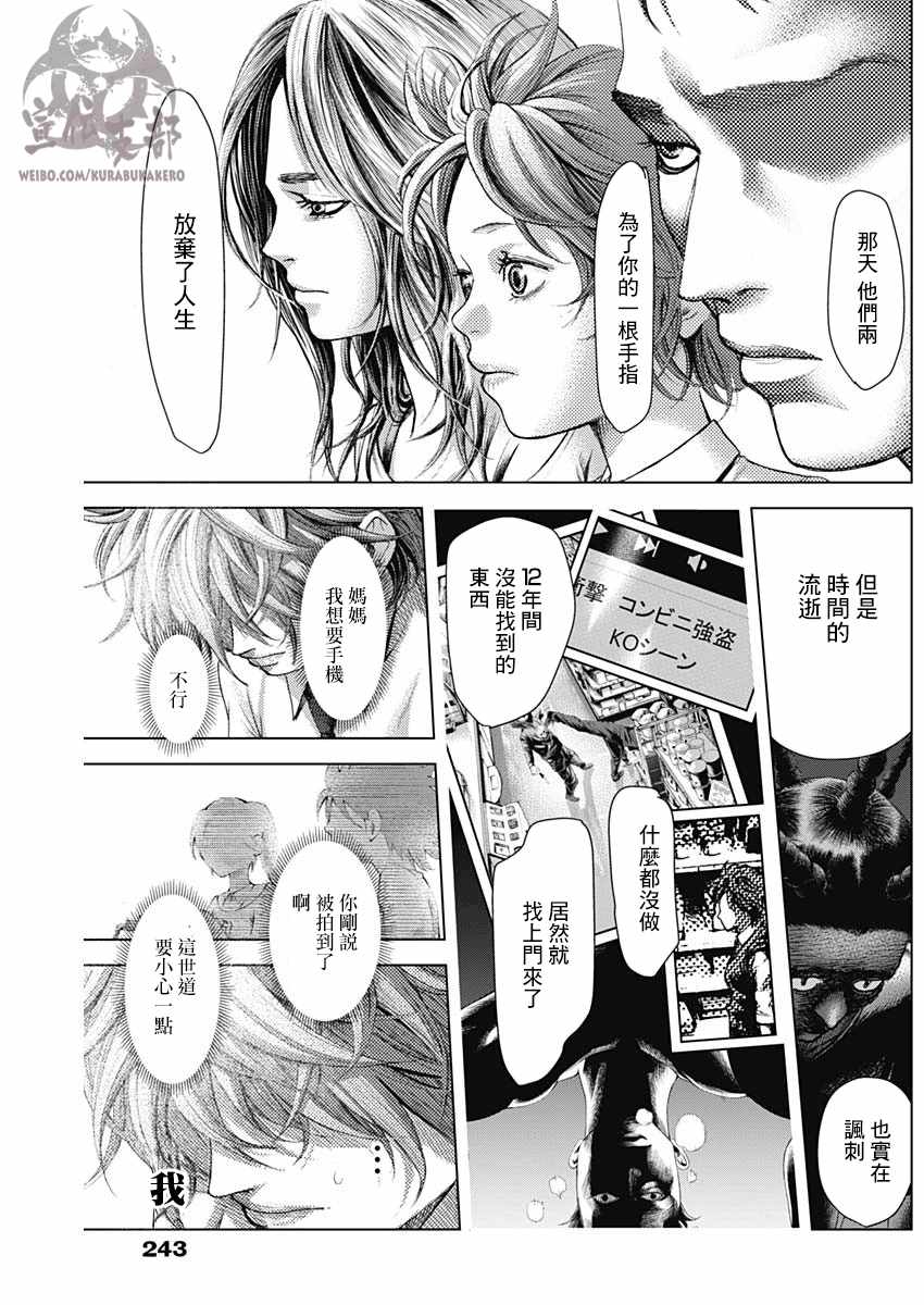 《巴突克战舞》漫画最新章节第17话免费下拉式在线观看章节第【9】张图片