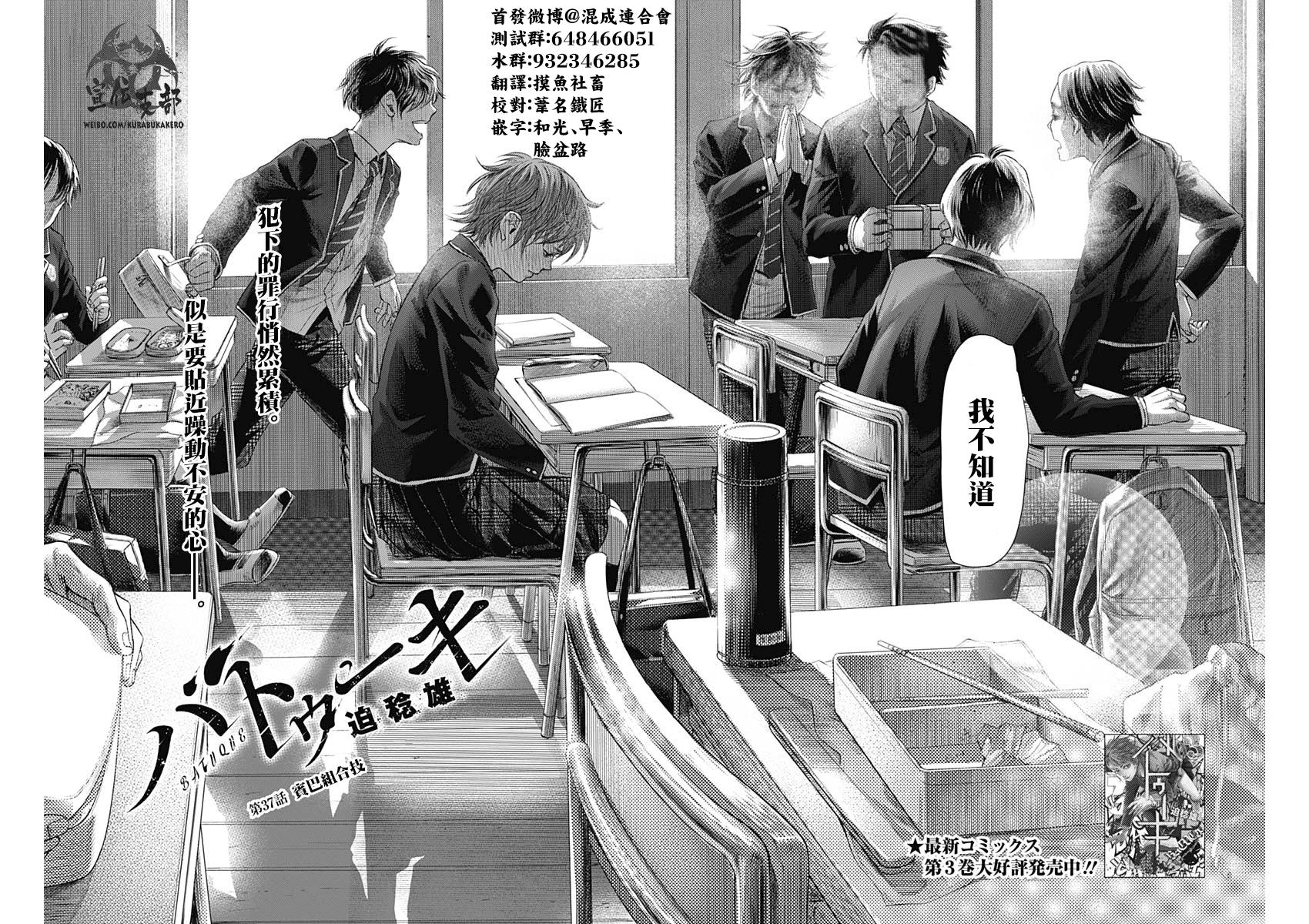 《巴突克战舞》漫画最新章节第37话免费下拉式在线观看章节第【2】张图片