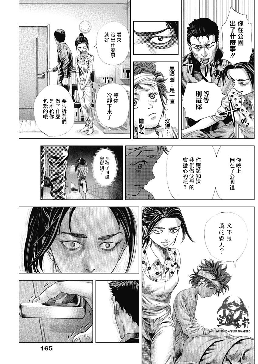 《巴突克战舞》漫画最新章节第9话免费下拉式在线观看章节第【7】张图片