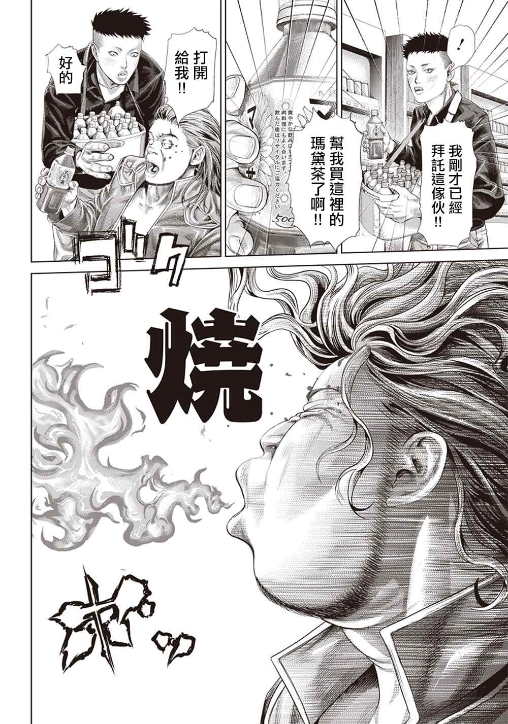 《巴突克战舞》漫画最新章节第124话 黑暗中的艺人免费下拉式在线观看章节第【24】张图片