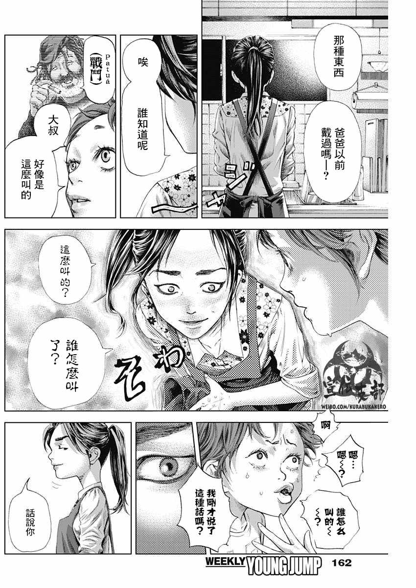 《巴突克战舞》漫画最新章节第6话免费下拉式在线观看章节第【8】张图片