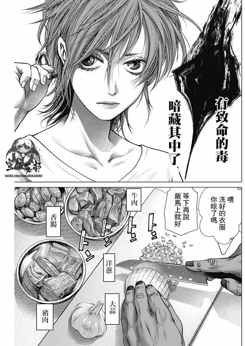 《巴突克战舞》漫画最新章节第49话免费下拉式在线观看章节第【8】张图片