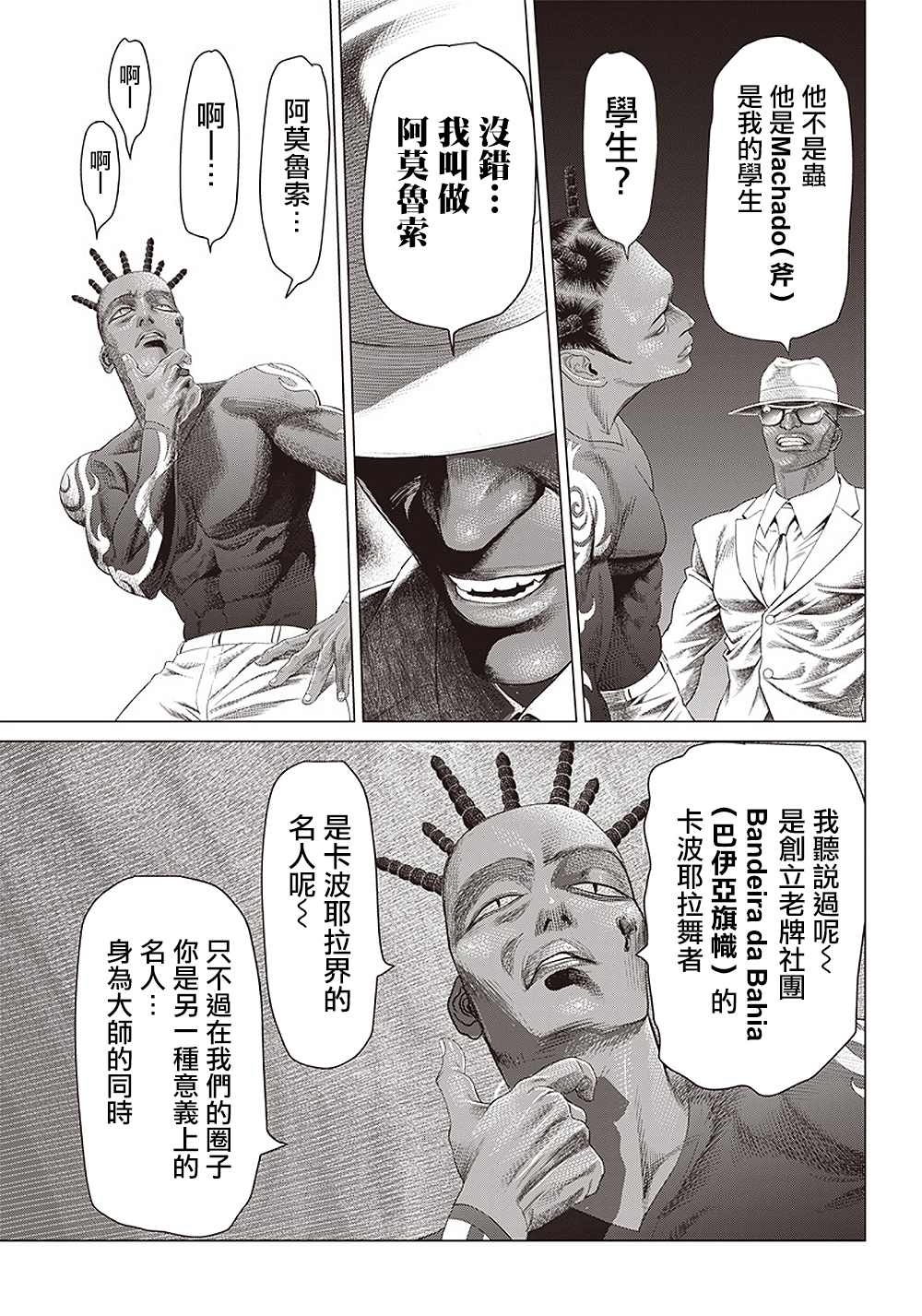 《巴突克战舞》漫画最新章节第105话 人肉风车免费下拉式在线观看章节第【4】张图片