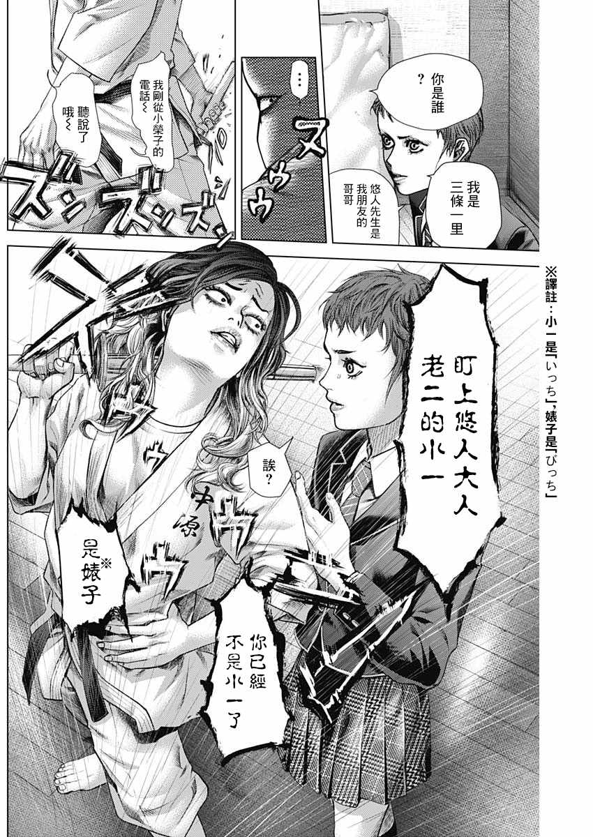 《巴突克战舞》漫画最新章节第24话免费下拉式在线观看章节第【13】张图片