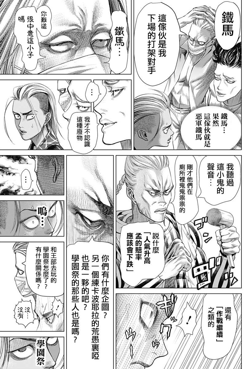 《巴突克战舞》漫画最新章节第77话免费下拉式在线观看章节第【6】张图片