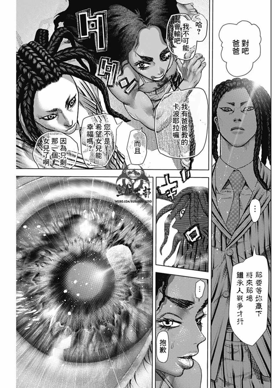 《巴突克战舞》漫画最新章节第29话免费下拉式在线观看章节第【14】张图片