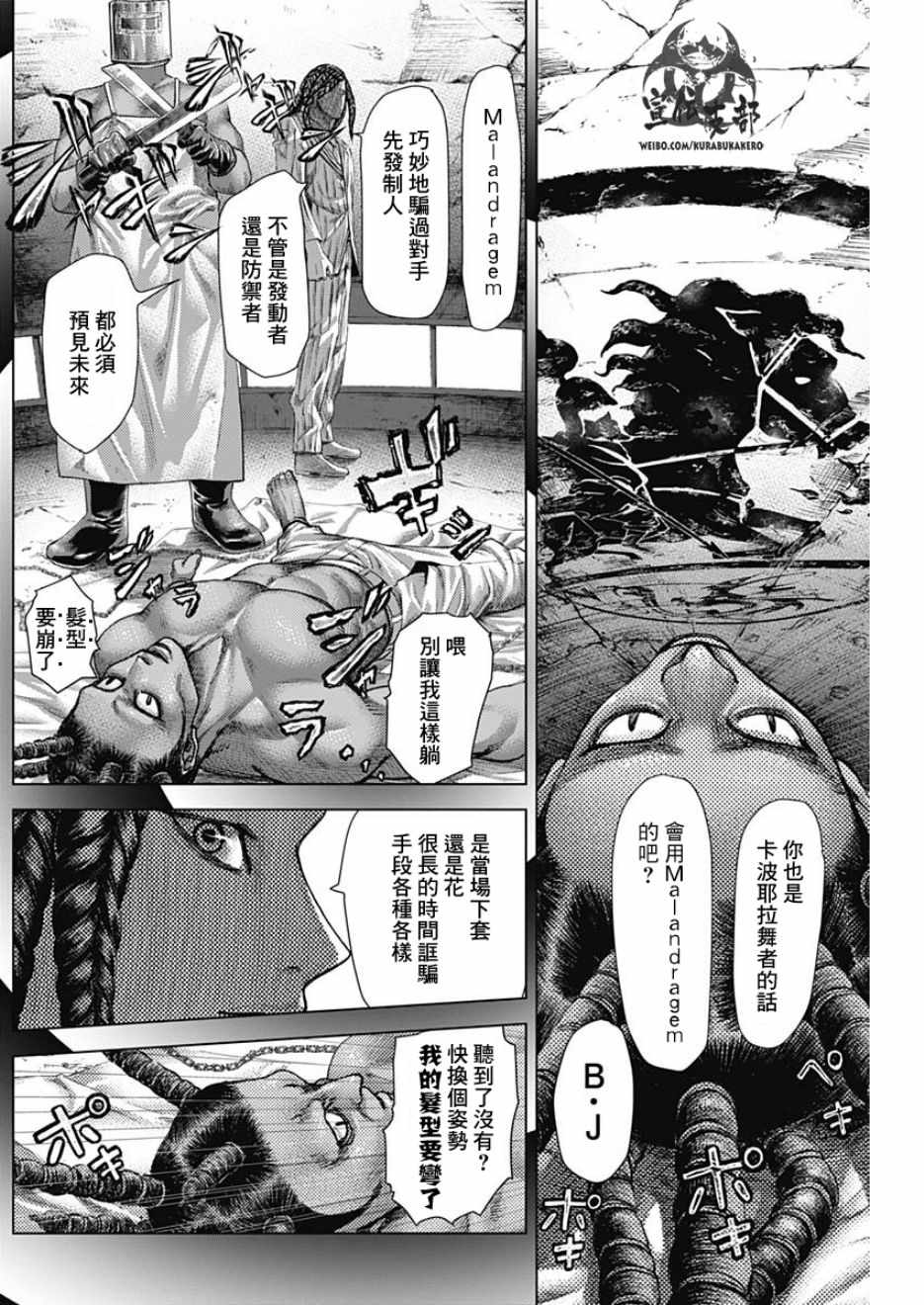 《巴突克战舞》漫画最新章节第29话免费下拉式在线观看章节第【15】张图片