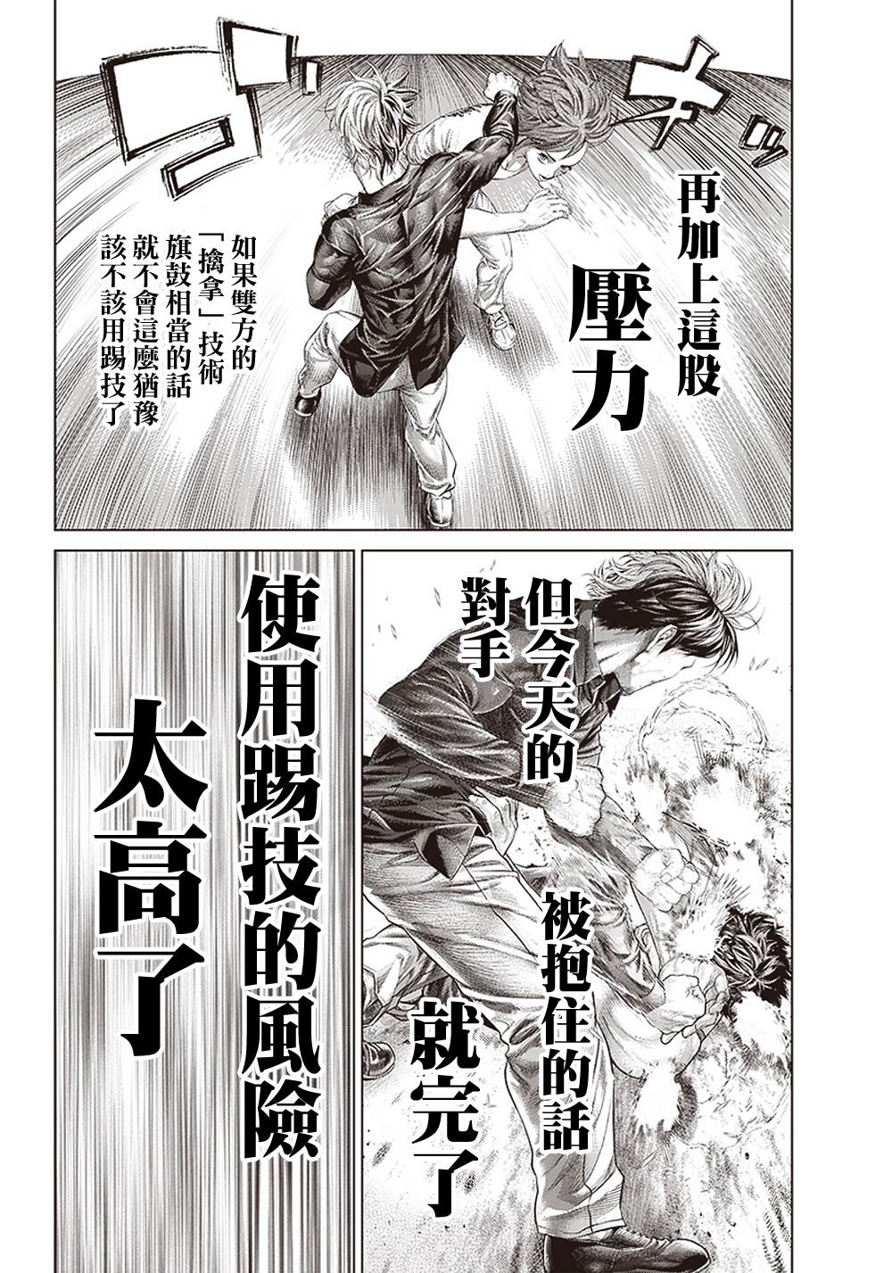 《巴突克战舞》漫画最新章节第127话 满月的Ginga免费下拉式在线观看章节第【16】张图片