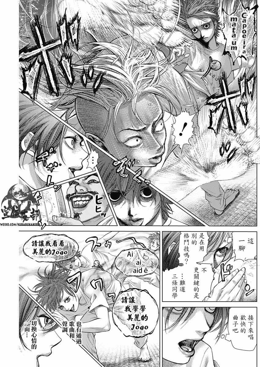 《巴突克战舞》漫画最新章节第45话免费下拉式在线观看章节第【4】张图片