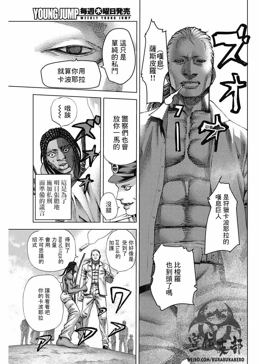 《巴突克战舞》漫画最新章节第11话免费下拉式在线观看章节第【3】张图片