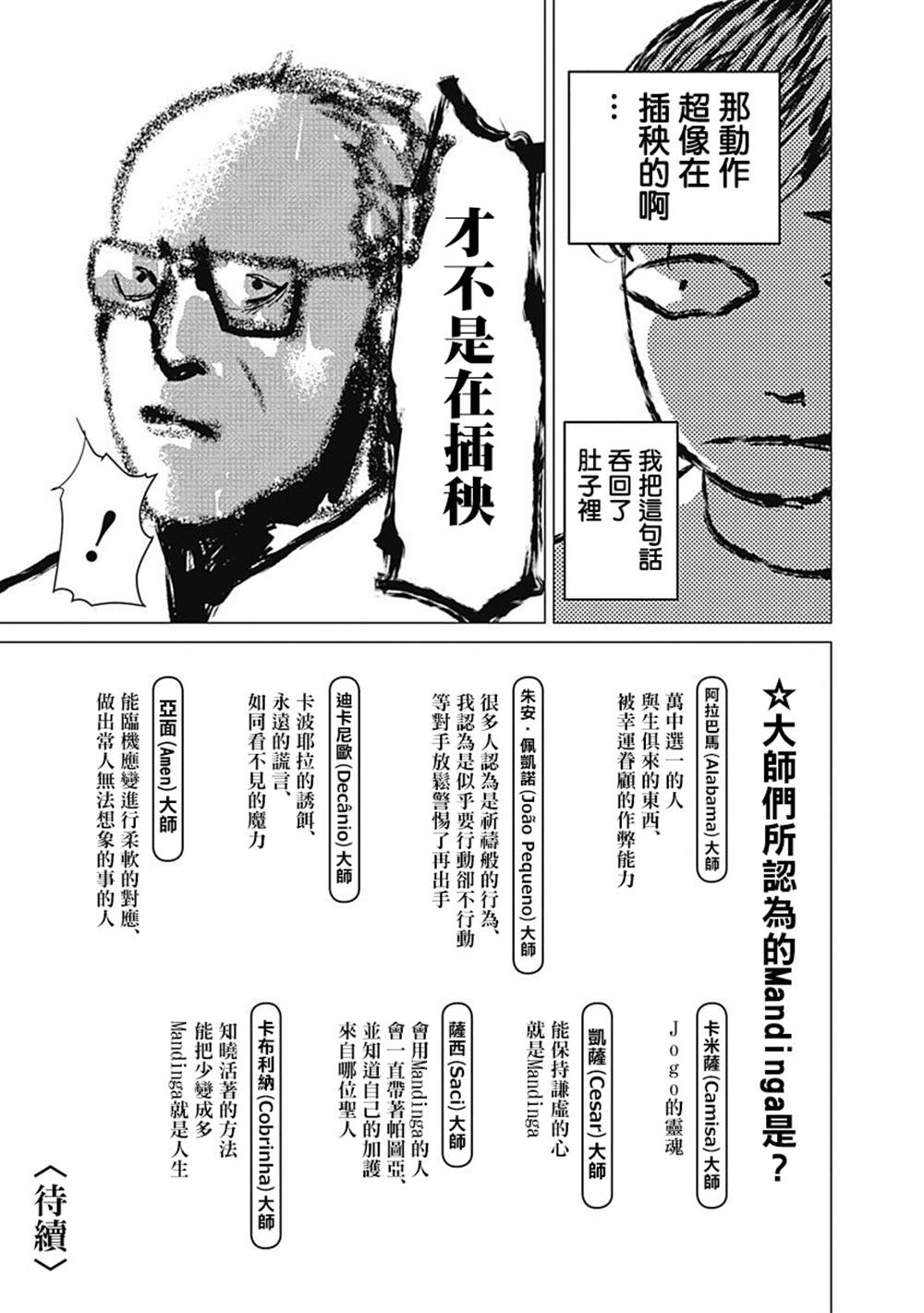 《巴突克战舞》漫画最新章节4卷附录免费下拉式在线观看章节第【5】张图片