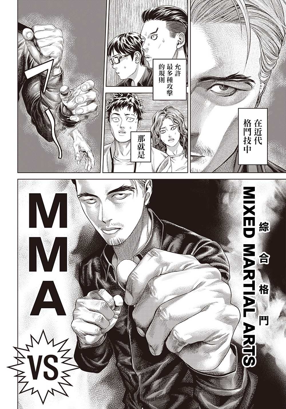 《巴突克战舞》漫画最新章节第125话 凶暴的绅士免费下拉式在线观看章节第【19】张图片