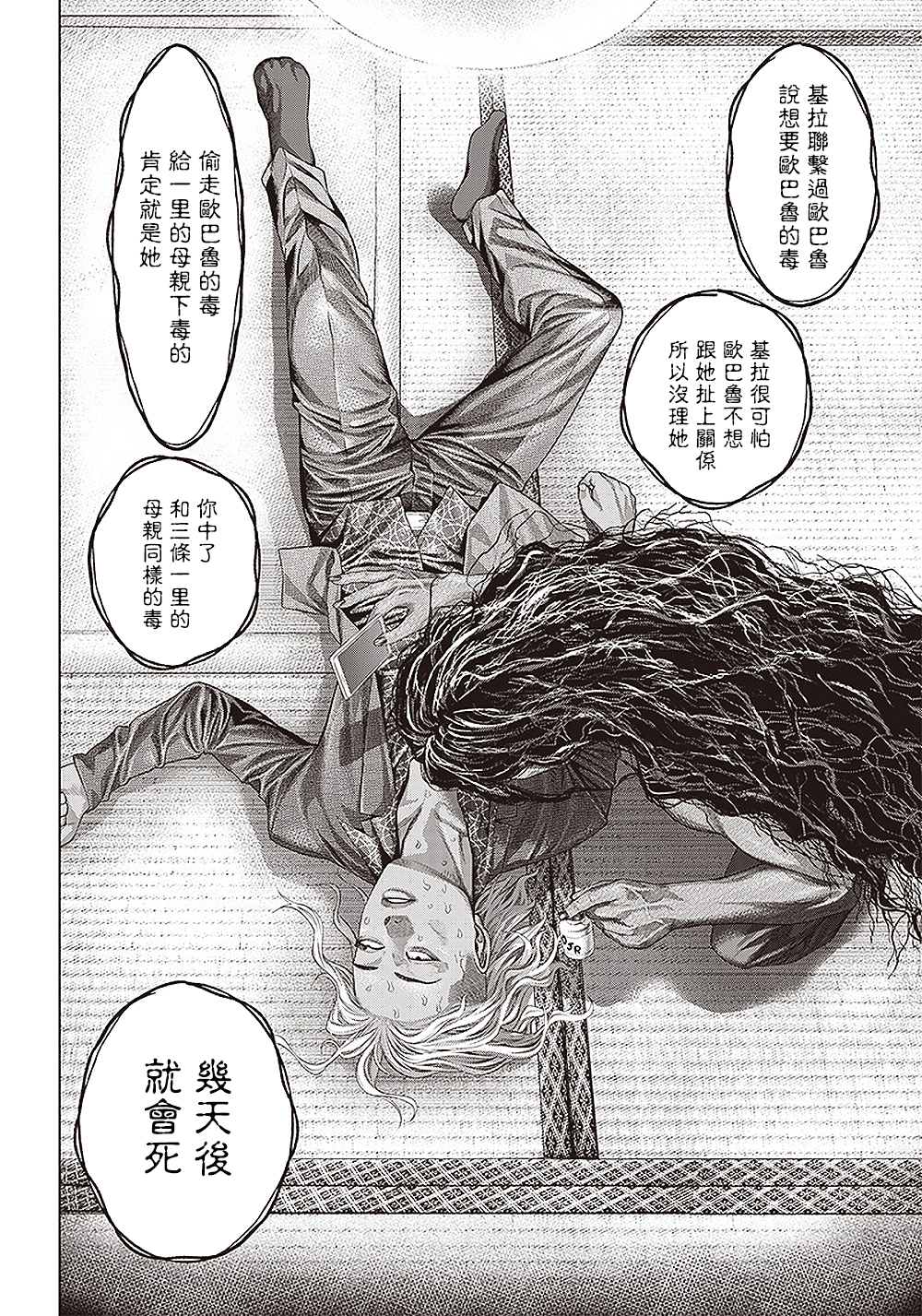 《巴突克战舞》漫画最新章节第132话 回归免费下拉式在线观看章节第【2】张图片