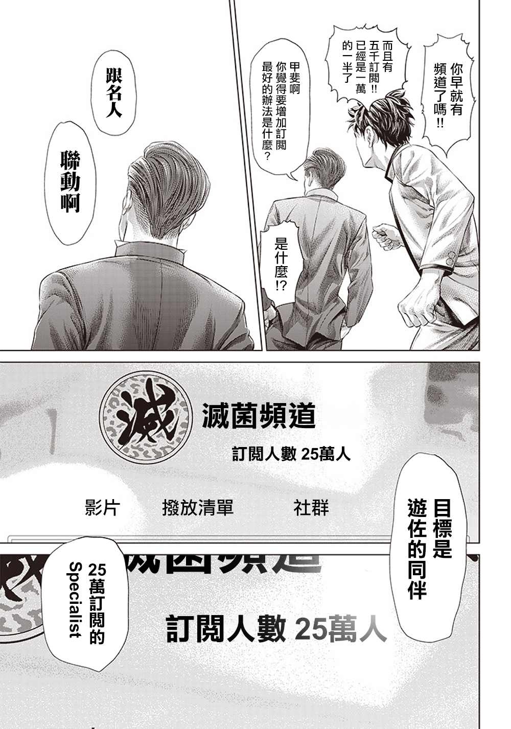 《巴突克战舞》漫画最新章节第113话 高中生Specialist免费下拉式在线观看章节第【26】张图片