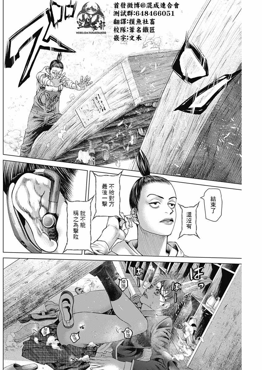 《巴突克战舞》漫画最新章节第39话免费下拉式在线观看章节第【7】张图片