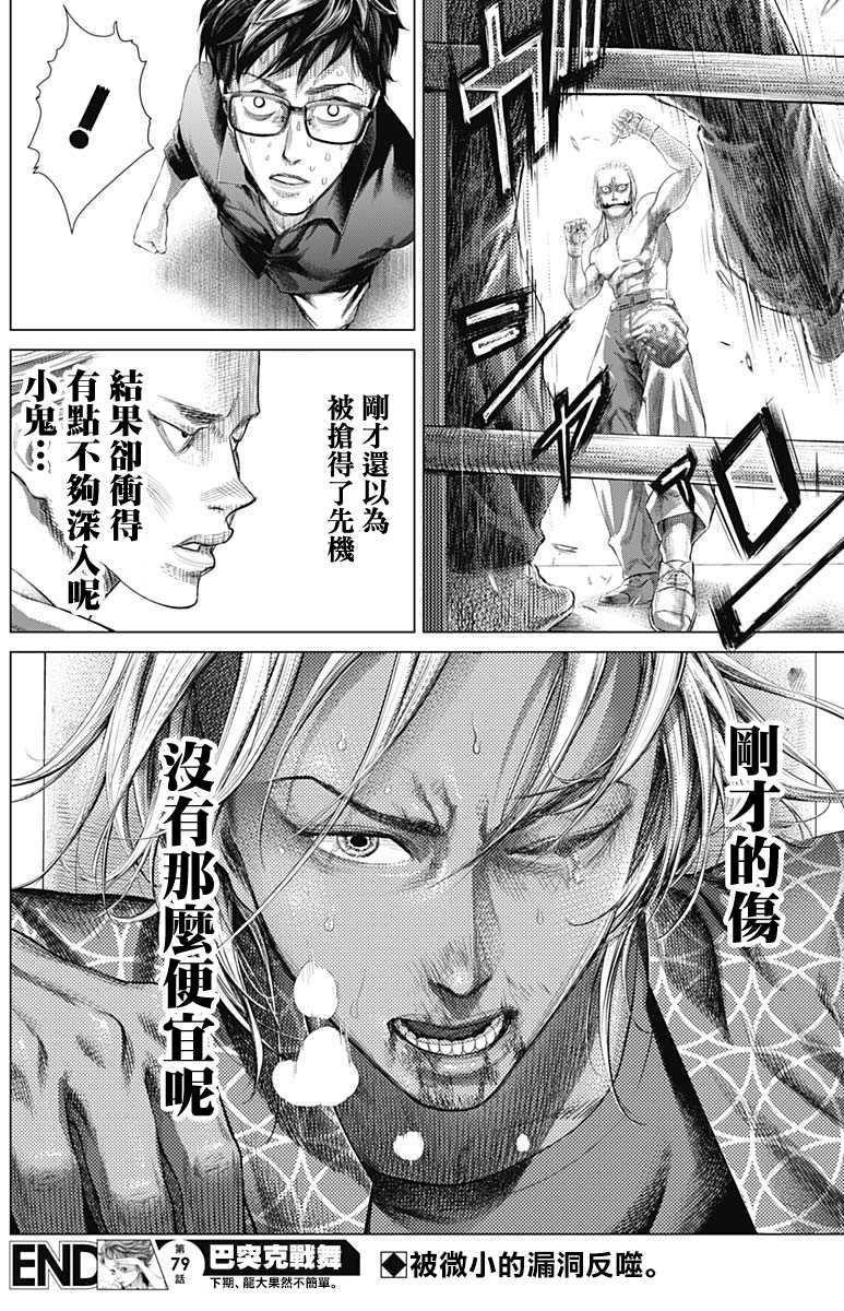 《巴突克战舞》漫画最新章节第79话 里卫vs卡波耶拉免费下拉式在线观看章节第【15】张图片