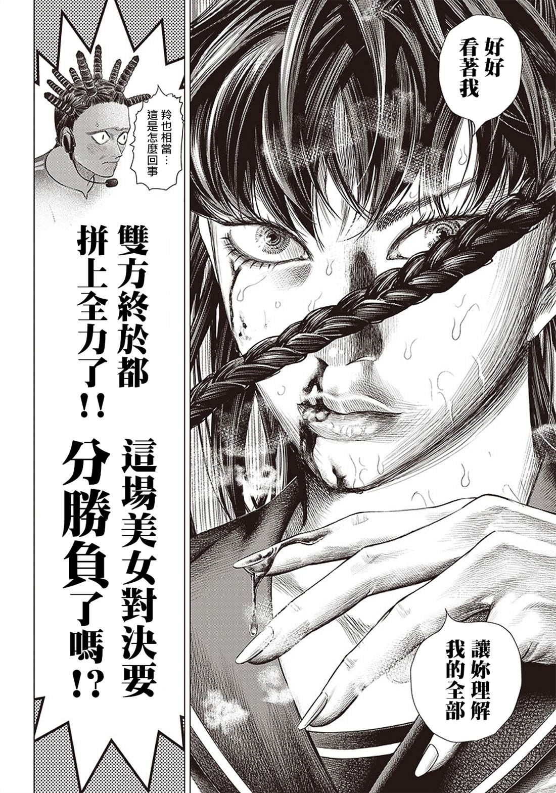 《巴突克战舞》漫画最新章节第93话 妖怪和神经病免费下拉式在线观看章节第【14】张图片