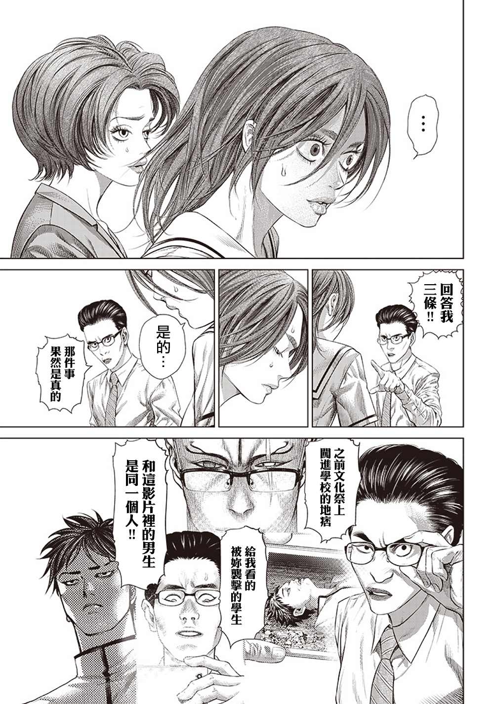 《巴突克战舞》漫画最新章节第113话 高中生Specialist免费下拉式在线观看章节第【3】张图片