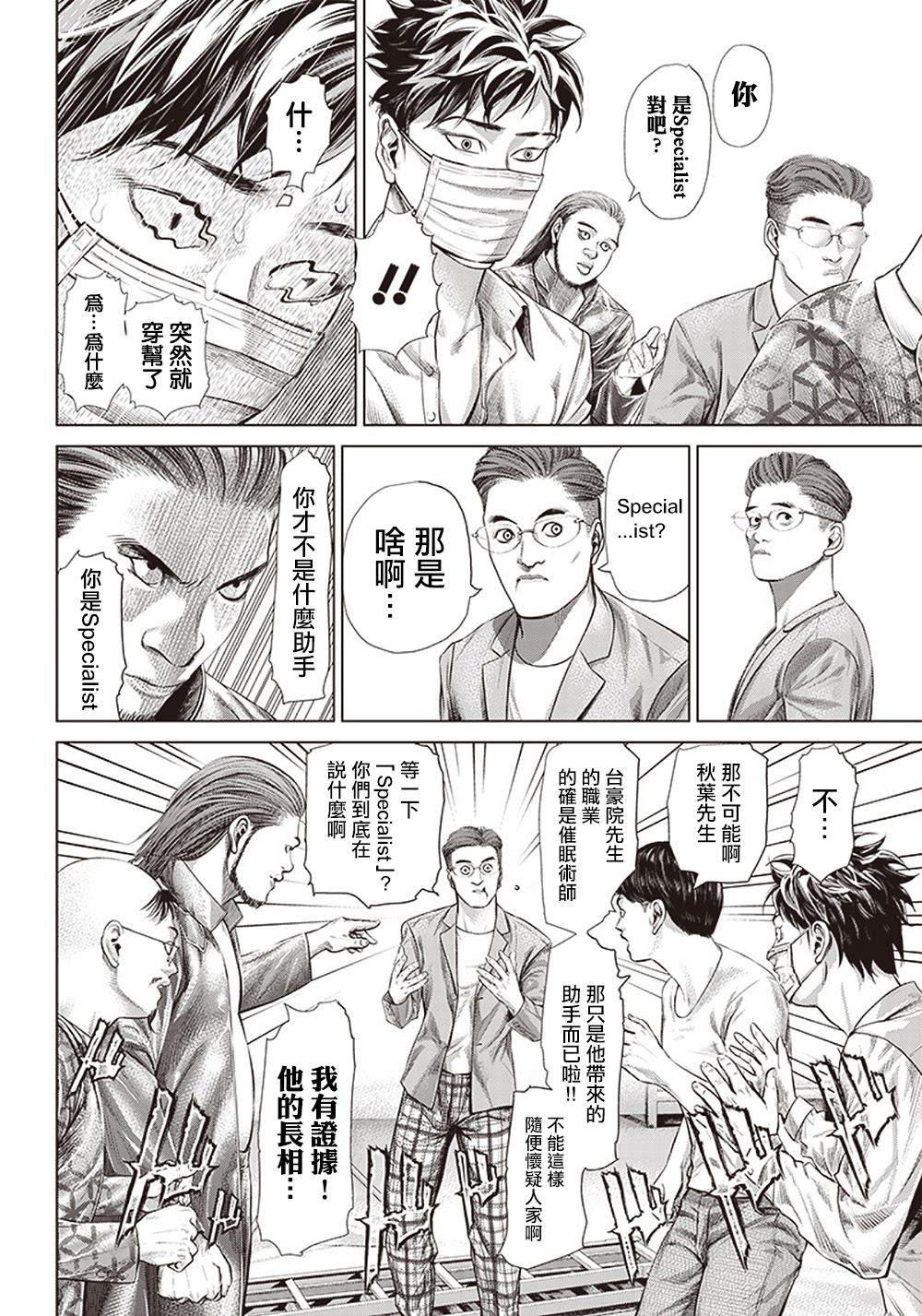 《巴突克战舞》漫画最新章节第114话 Specialist的真面目免费下拉式在线观看章节第【6】张图片