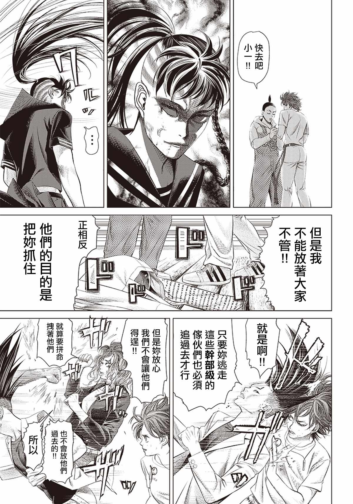 《巴突克战舞》漫画最新章节第96话 大意免费下拉式在线观看章节第【8】张图片