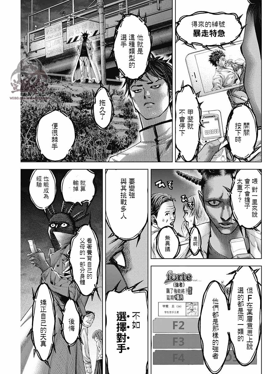 《巴突克战舞》漫画最新章节第25话免费下拉式在线观看章节第【5】张图片