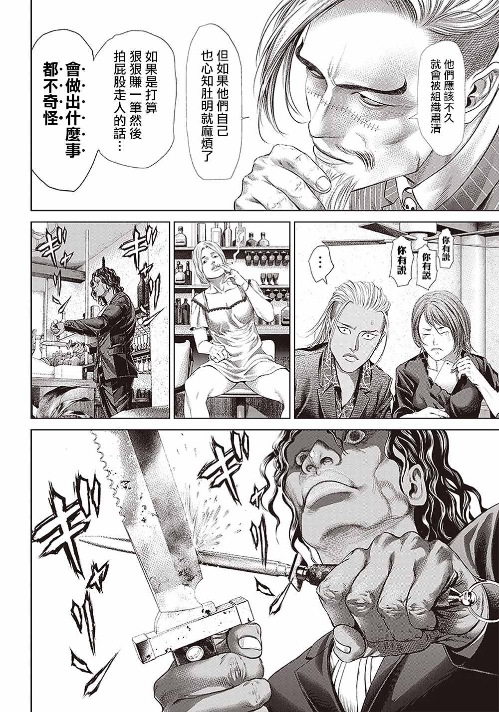 《巴突克战舞》漫画最新章节第117话 我去了敲竹杠酒吧免费下拉式在线观看章节第【25】张图片