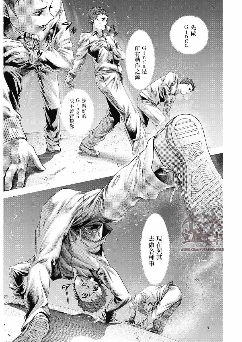 《巴突克战舞》漫画最新章节第20话免费下拉式在线观看章节第【6】张图片