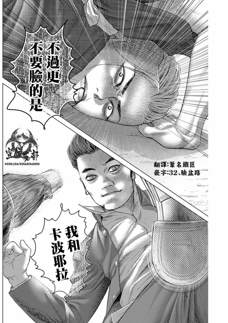 《巴突克战舞》漫画最新章节第35话免费下拉式在线观看章节第【15】张图片