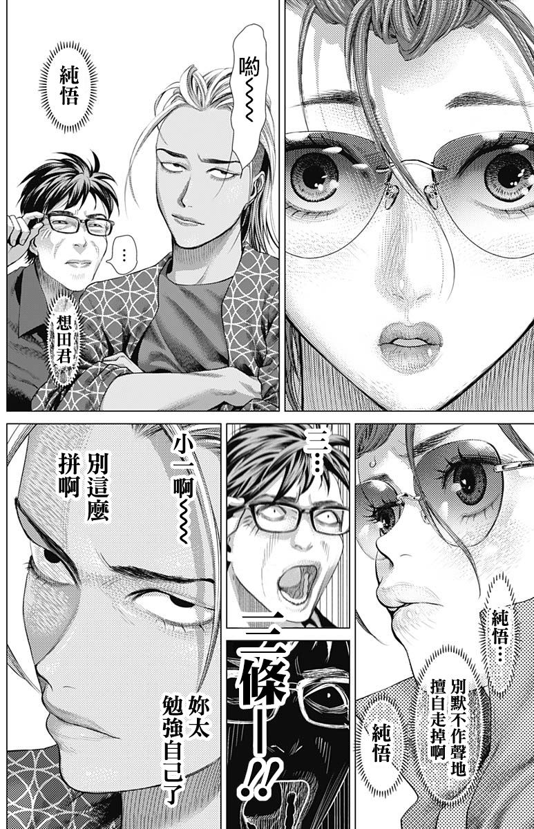 《巴突克战舞》漫画最新章节第70话 恐怖分子免费下拉式在线观看章节第【3】张图片