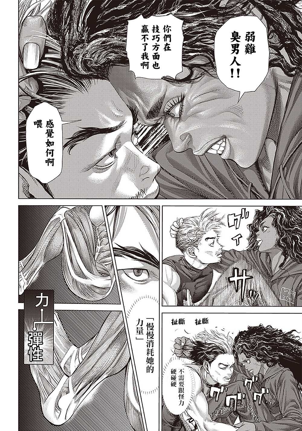 《巴突克战舞》漫画最新章节第134话 肌肉与弹性免费下拉式在线观看章节第【6】张图片