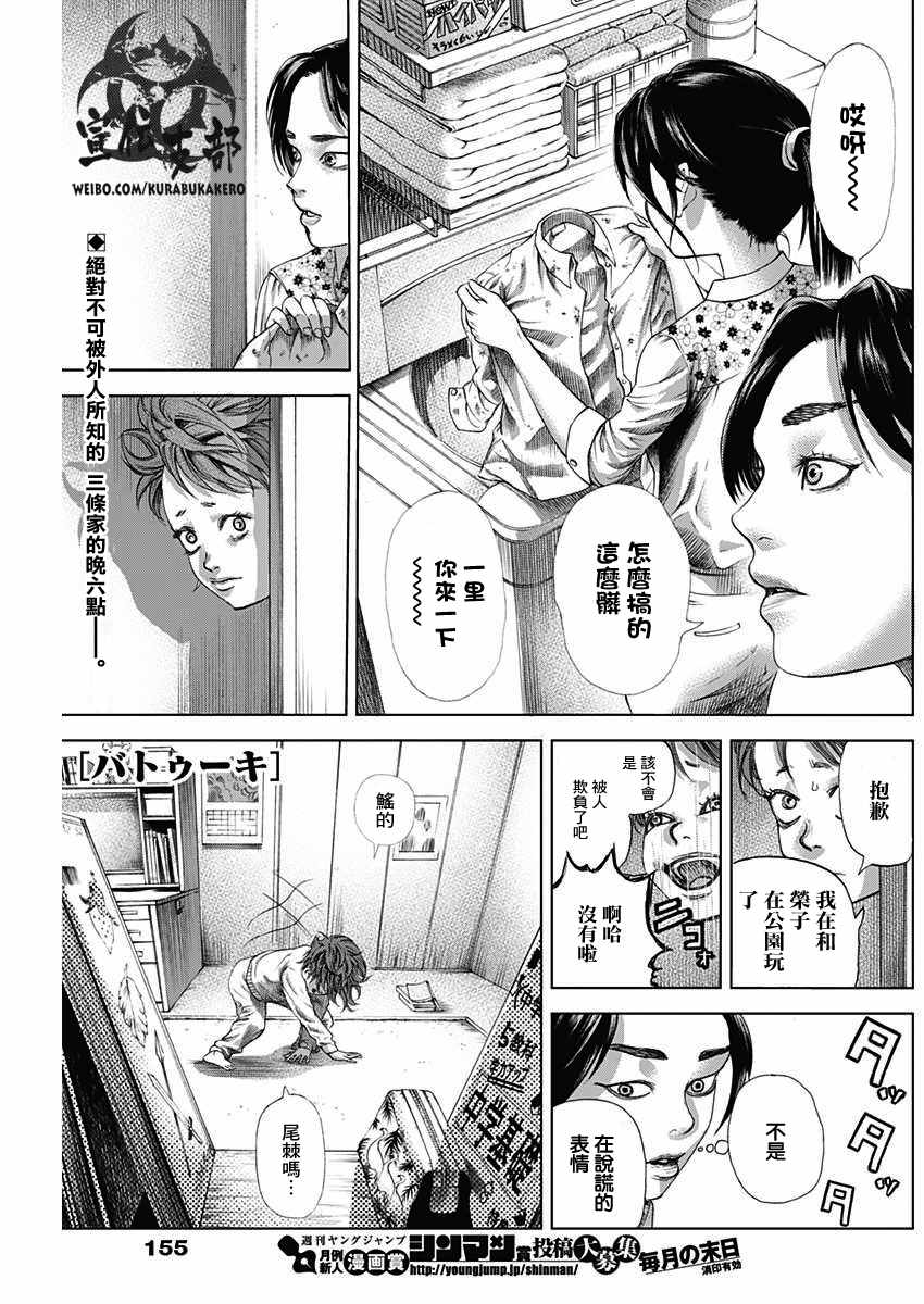 《巴突克战舞》漫画最新章节第6话免费下拉式在线观看章节第【1】张图片