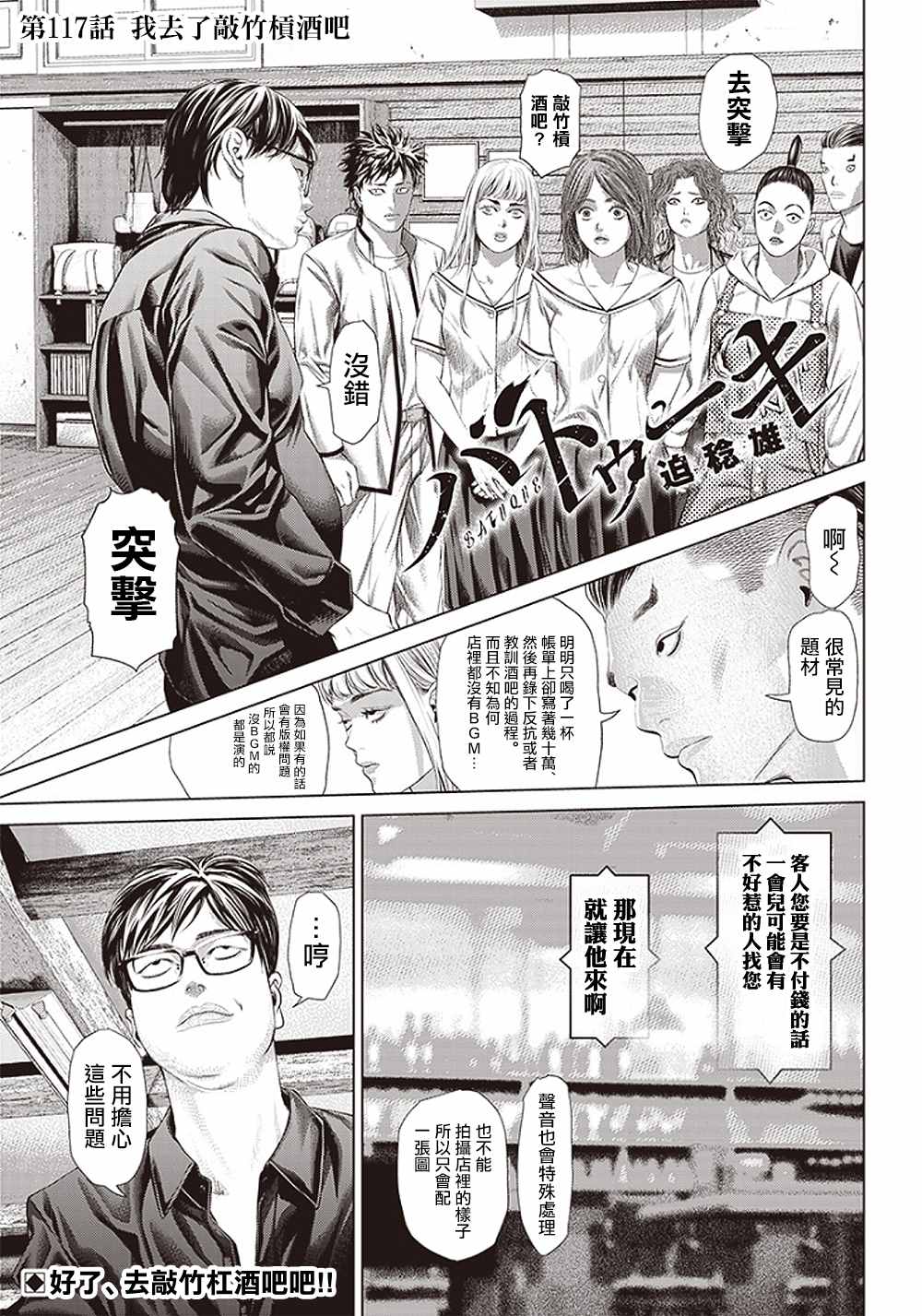 《巴突克战舞》漫画最新章节第117话 我去了敲竹杠酒吧免费下拉式在线观看章节第【1】张图片