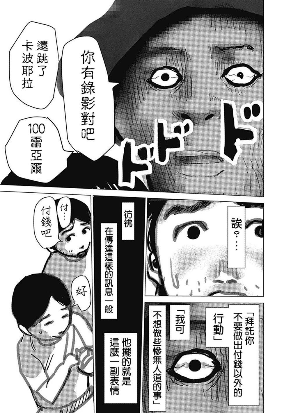 《巴突克战舞》漫画最新章节2卷附录免费下拉式在线观看章节第【5】张图片