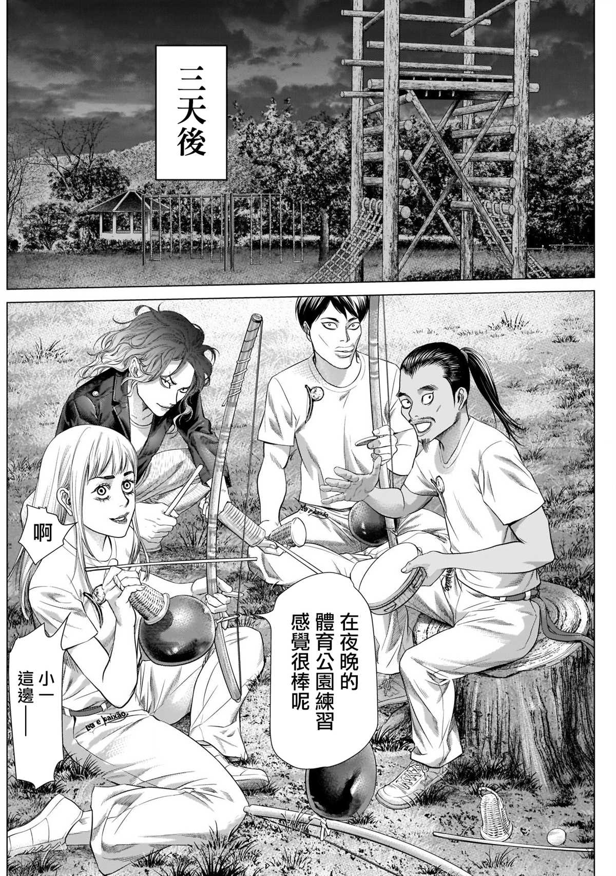 《巴突克战舞》漫画最新章节第84话 两人与Axé免费下拉式在线观看章节第【12】张图片